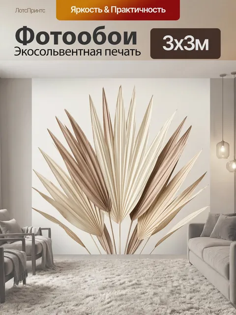 Фотообои Абстрактные пальмовые листья