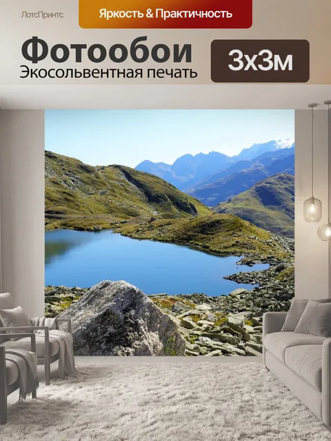 Фотообои Озеро