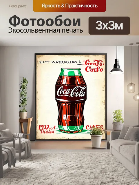 Фотообои романтическое винтажное объявление, в котором кока-кола служит центральным элементом дизайна
