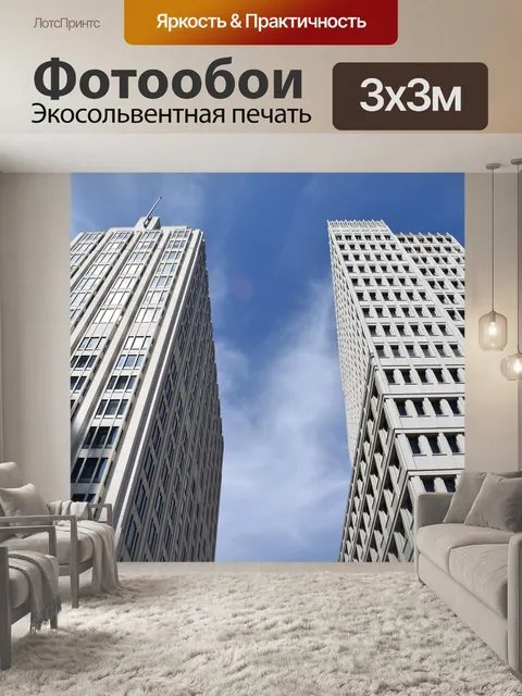 Фотообои Здания