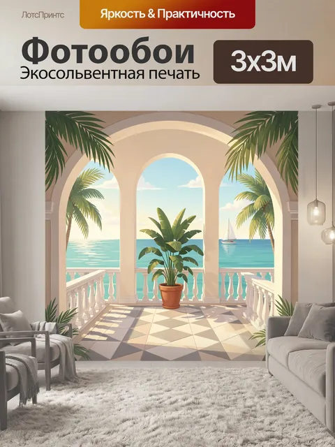 300 × 300 см · Экосольвентная печать
