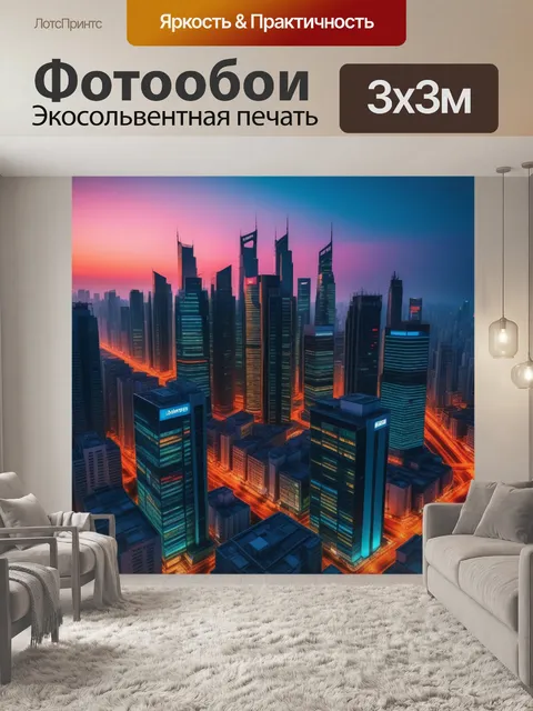 Фотообои мегаполис во время заката с яркими оттенками