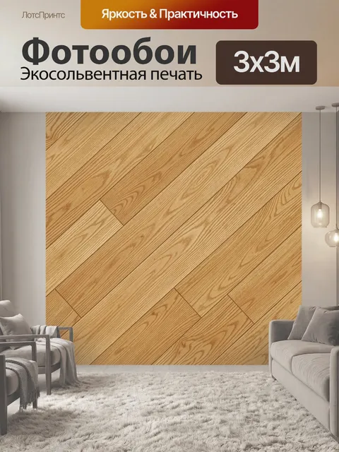 Фотообои Палитра деревянного паркета