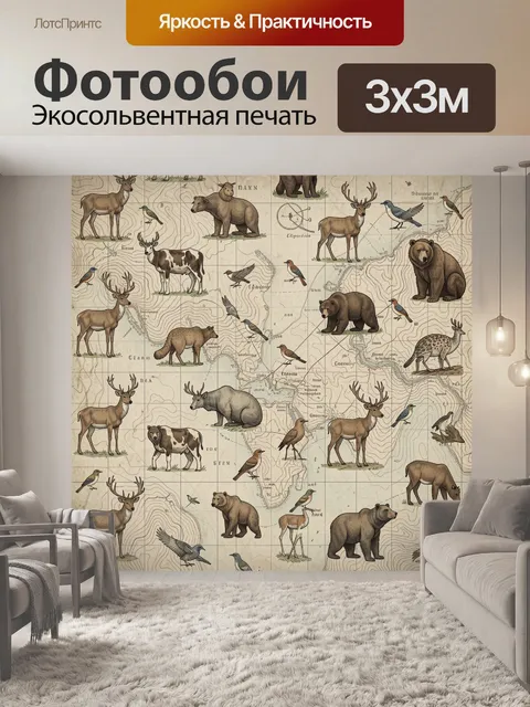 Фотообои Фауна на старой карте