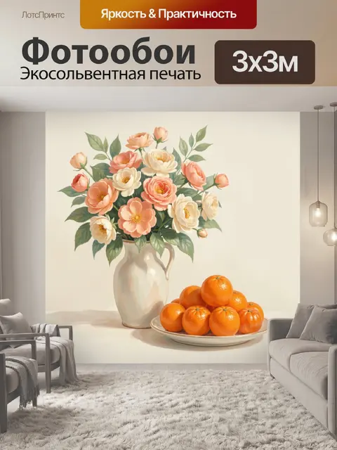Фотообои Нежный букет роз в кувшине
