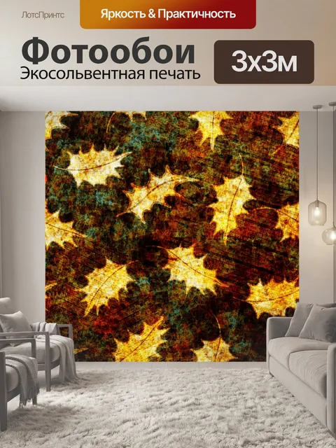 Фотообои Листва 013
