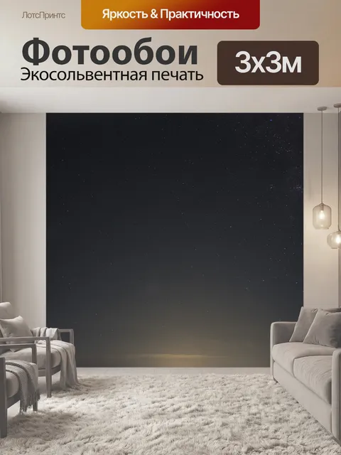 Фотообои Огни