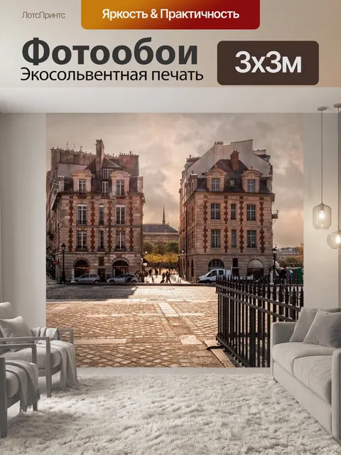 Фотообои Париж
