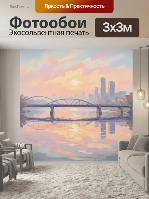 Фотообои Городской мост над рекой на закате
