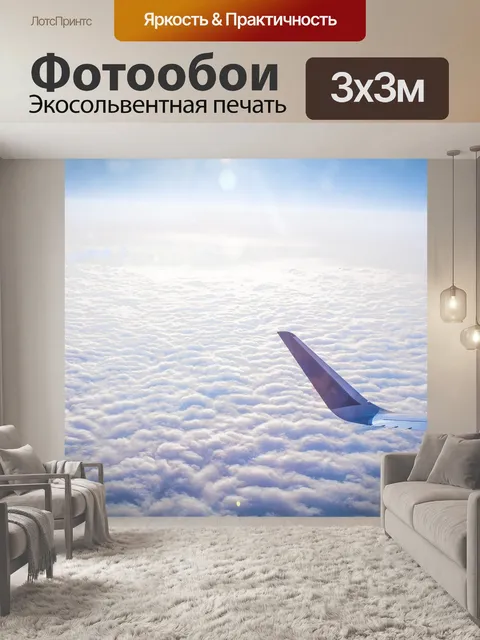 Фотообои Самолет