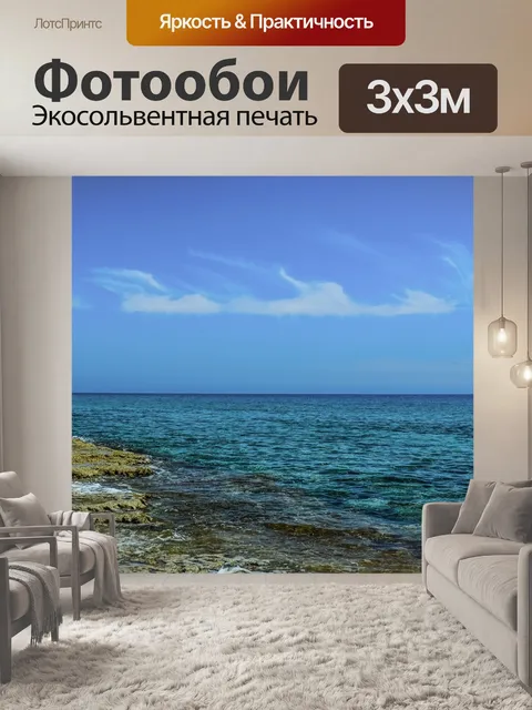 Фотообои Море