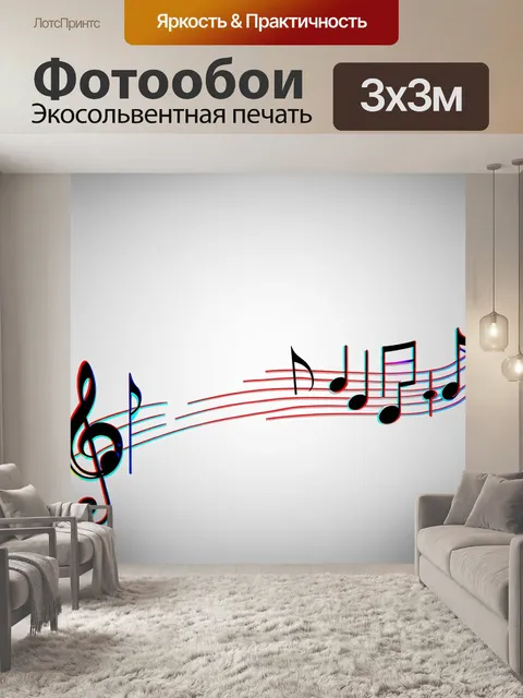 Фотообои градиент музыкальных нот на фоне белого холста