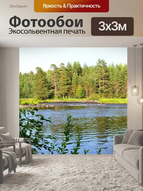 Фотообои Река