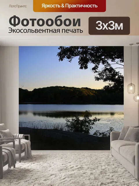 Фотообои Вечер