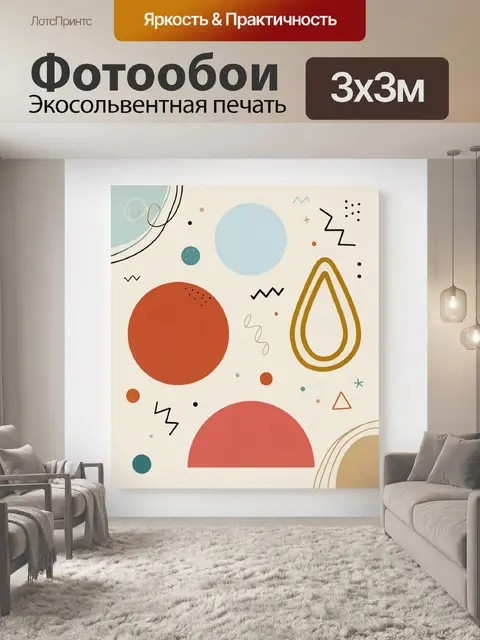 Фотообои Абстрактная геометрия в пастельных тонах