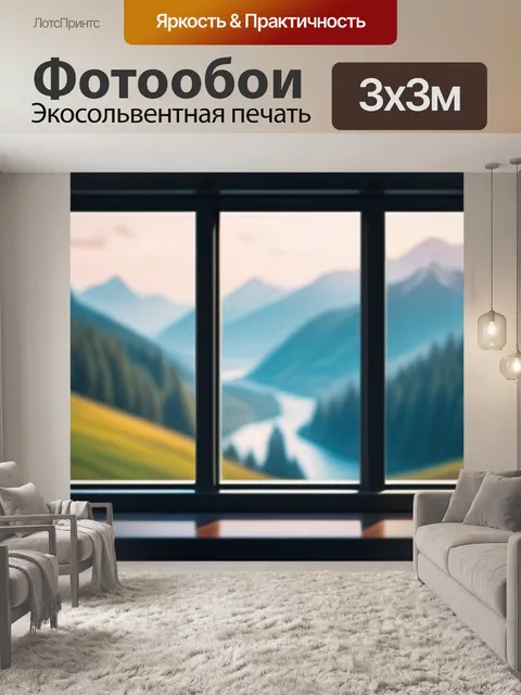 Фотообои с окном минимал