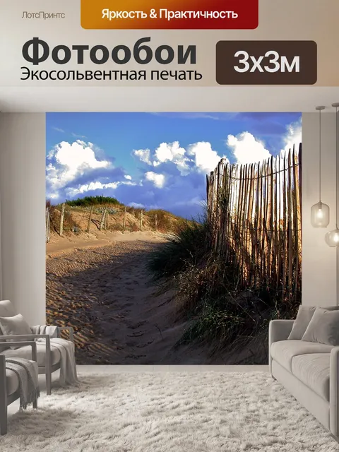 Фотообои Пляж