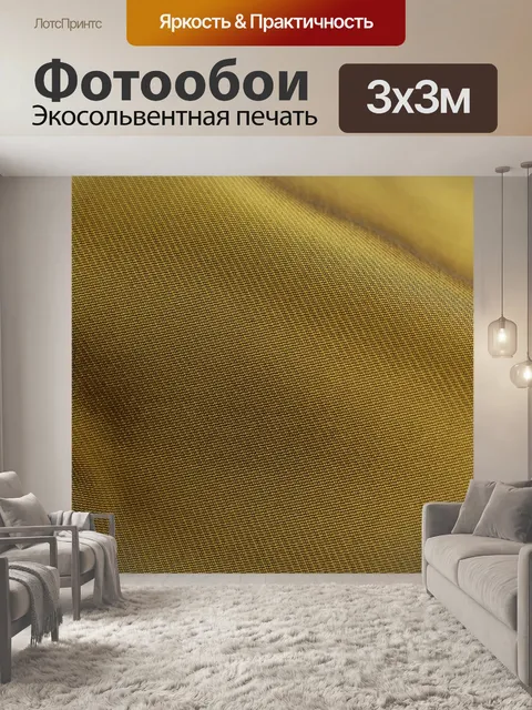 Фотообои Желтый
