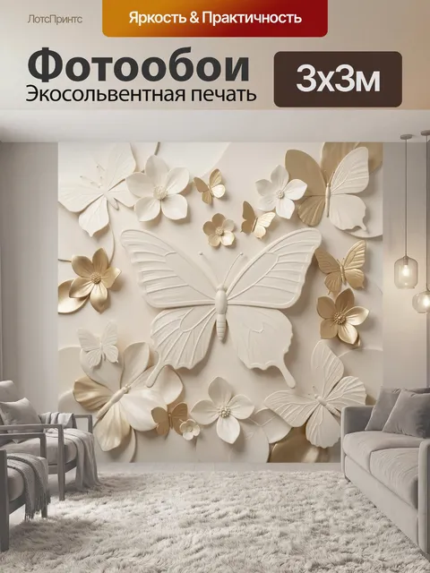 Фотообои Бабочки и цветы в бежевых тонах