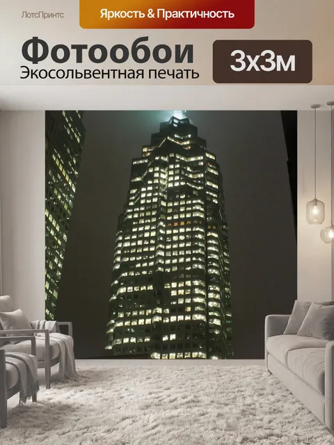 Фотообои Город