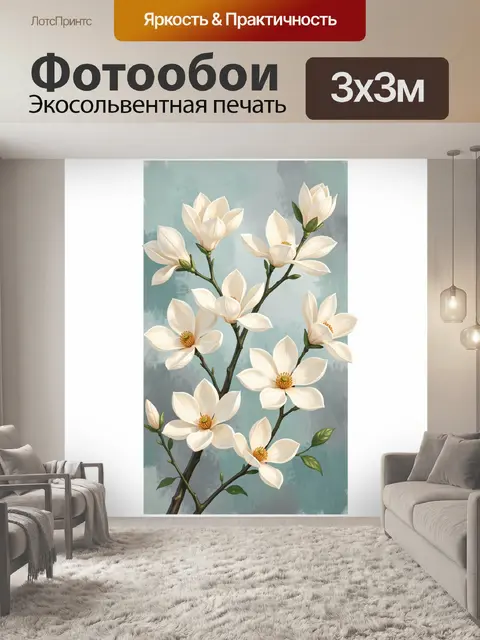 Фотообои Белые цветы на ветках
