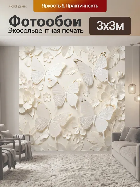 Фотообои Белые бабочки и цветы