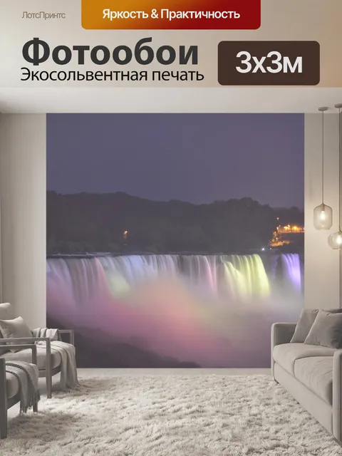 Фотообои Niagra