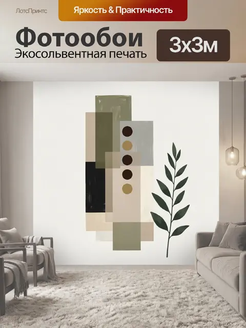 Фотообои Абстрактная композиция с веткой