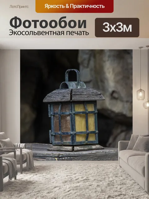 Фотообои Старинный фонарь