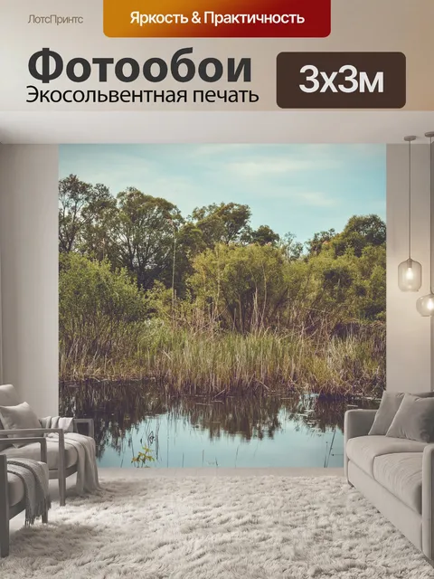 Фотообои Река