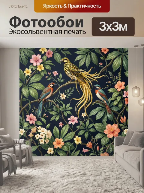 Фотообои Тропические птицы среди цветов