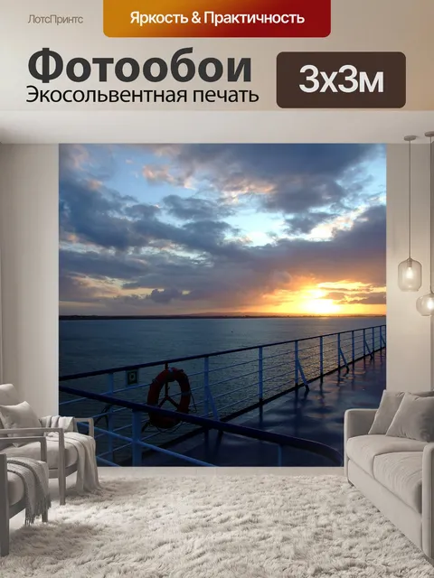 Фотообои Закат