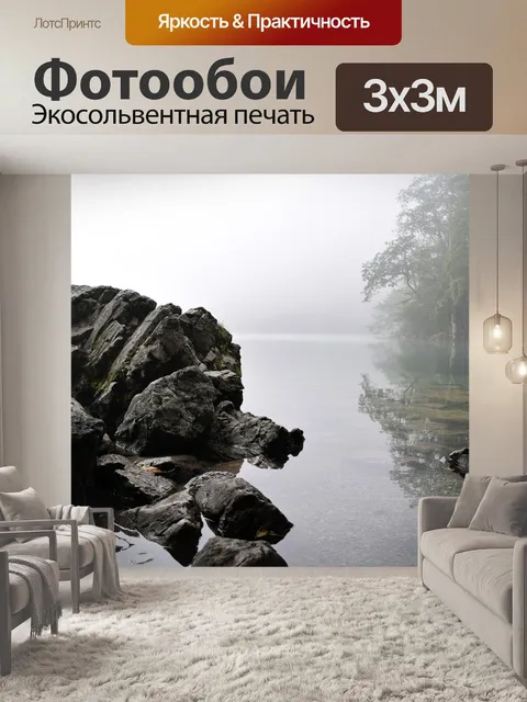 Фотообои Озеро