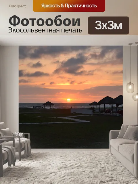 Фотообои Пляж