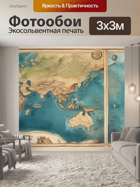 Фотообои старая карта