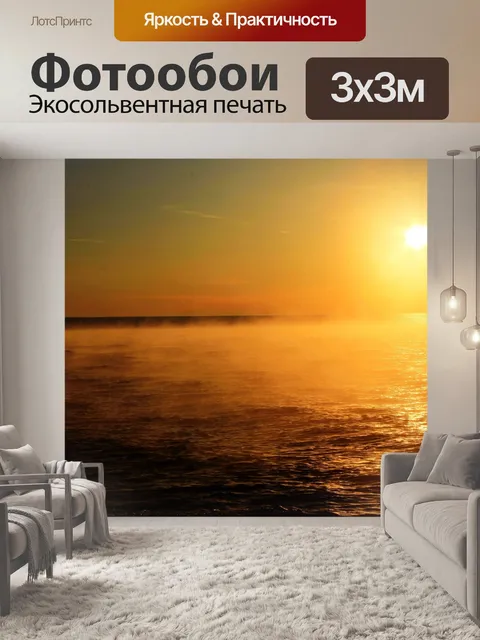 Фотообои Туман