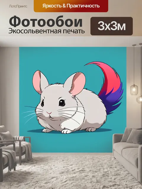 Фотообои шиншилла минимализм