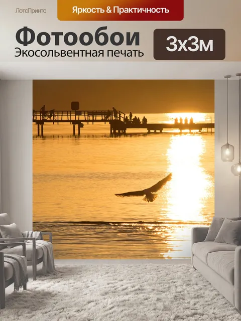 Фотообои Отпуск