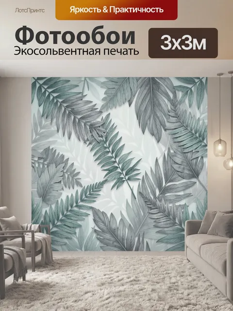 Фотообои Листья тропического сада в дымке