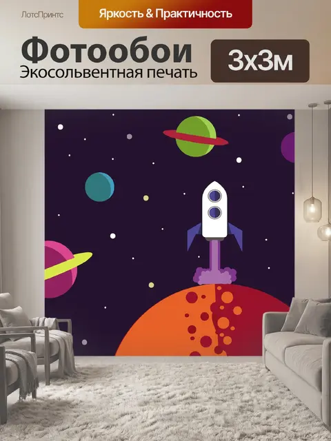 Фотообои Луна