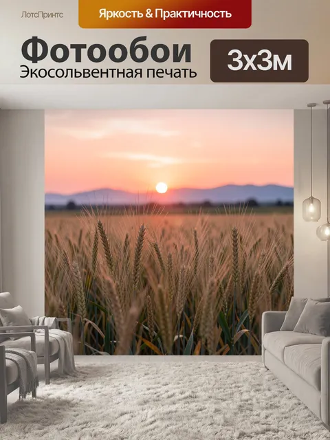 Фотообои Фото с фокусом на колосках пшеницы на переднем плане