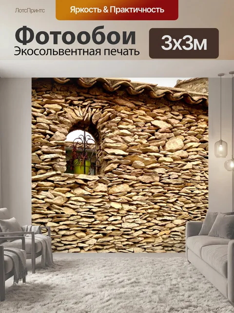 Фотообои Камни