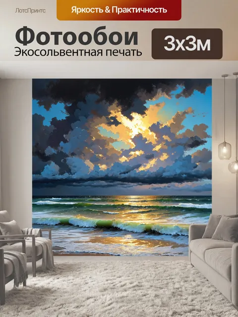 Фотообои загадочные мусоны на море, тёмные облака и всплески волн, стиль экспрессивной живописи