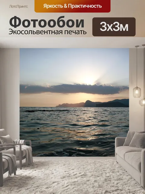 Фотообои Закат