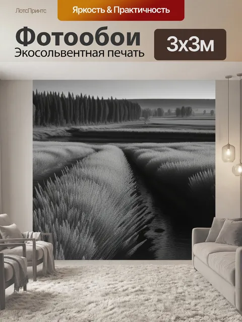Фотообои пейзаж с русскими художниками чернобелый