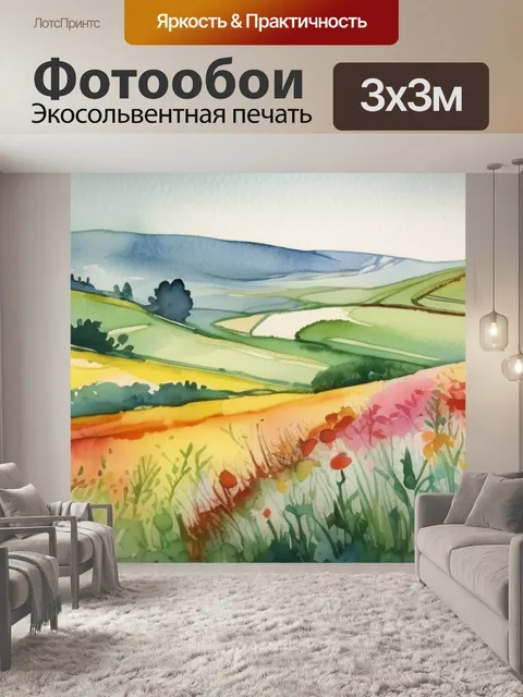 Фотообои поля цветут