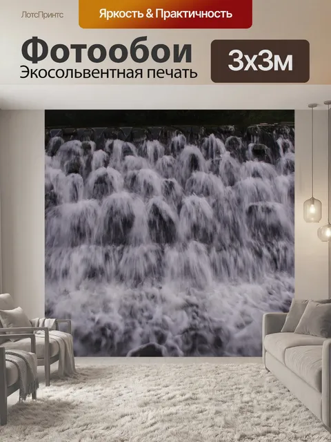 Фотообои Водопад абстрактный