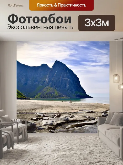 Фотообои Горы