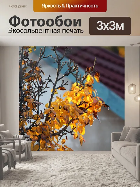 Фотообои светящиеся желтые листья