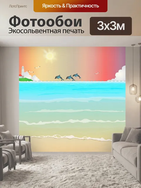 Фотообои Пляж